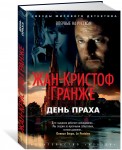 День Праха