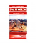 Минск. План города м-ба 1:19 000 (складная карта)
