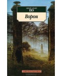 Аз.К.Ворон.