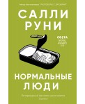 Нормальные люди