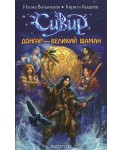 УЭ.ДетскСивир/Донгар ? великий шаман