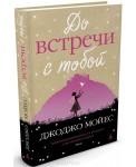 До встречи с тобой