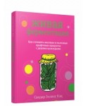 Живая ферментация: как готовить вкусные и полезные крафтовые продукты с дикими культурами