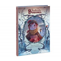 Дневники Вишенки. Том 3. Последнее из пяти сокровищ