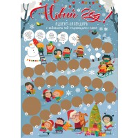 Новый год! Адвент-календарь с заданиями под стирающимся слоем