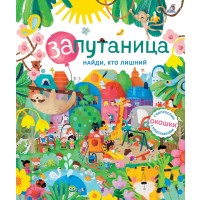 Запутаница. Найди кто лишний. Книга с окошками