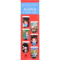Алиса в стране чудес. Магнитные закладки