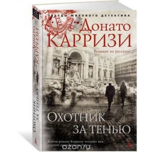 Охотник за тенью