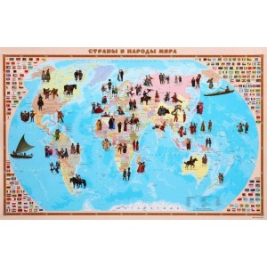 Страны и народы мира, карта  (настенная). М-б 1:35 млн.