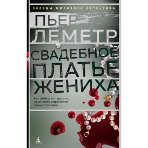 Свадебное платье жениха