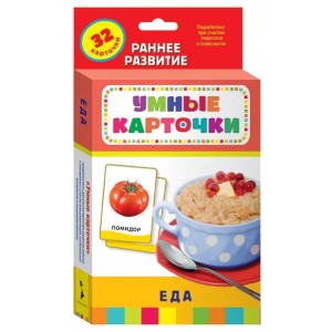 Развивающие карточки "Еда"