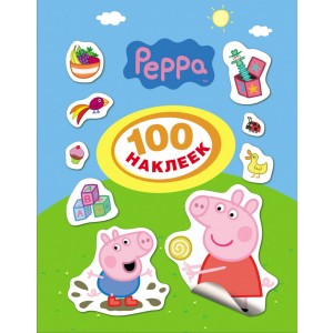 100 наклеек. Свинка Пеппа