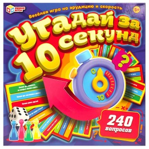 Угадай за 10 секунд. Настольная игра. 250*250*55мм