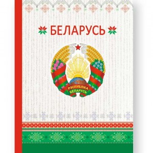 Записная книжка "Беларусь. Герб РБ", 64 листа
