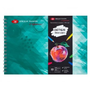 Скетчбук «Я - Художник!», черная бумага, 22 листа, А5, на пружине