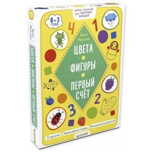 Цвета. Фигуры. Первый счет