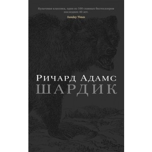 Шардик