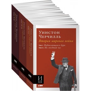 Вторая мировая война. Комплект из 3 книг
