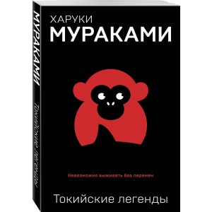 Токийские легенды