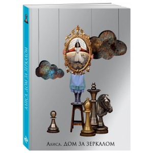Блокнот. Алиса. Дом за зеркалом