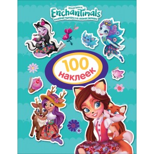 Энчантималс. 100 наклеек. ТМ Enchantim