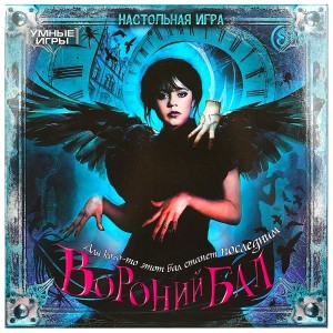 Настольная игра "Вороний бал", 40 карточек