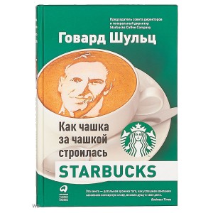 Как чашка за чашкой строилась Starbucks