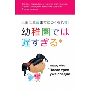 После трех уже поздно 