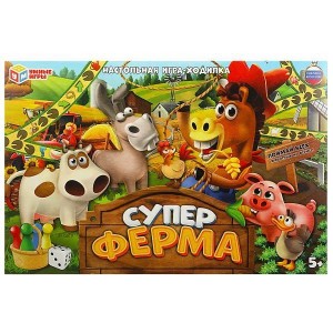 Суперферма. Настольная игра-ходилка. 217х330х27мм