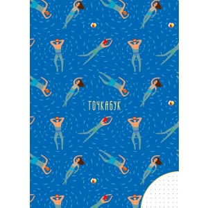 Точкабук. Пловцы