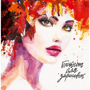 Блокнот для зарисовок. Леди-осень