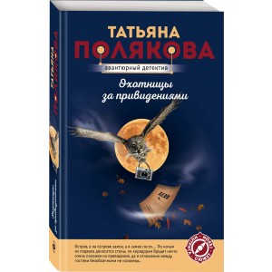 Охотницы за привидениями