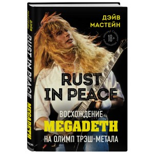 Rust in Peace. Восхождение Megadeth на Олимп трэш-метала