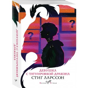 Девушка с татуировкой дракона