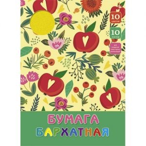 Набор бархатной цветной бумаги Цветы и яблоки(орнамент) ББ1010125 10л.