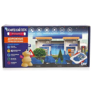  Домашняя песочница 1,0кг 4дет Космический песок Дорожные приключения 
