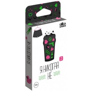 Настольная игра "Я никогда не 2" (18+)