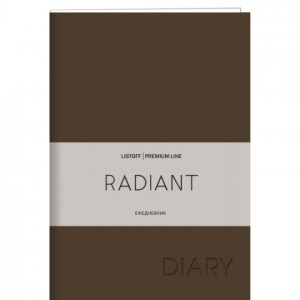 Недатированный ежедневник "Radiant. Коричневый", А5, 152 листа
