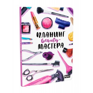 My art. Планинг beauty мастера