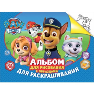 Альбом для рисования и раскрашивания