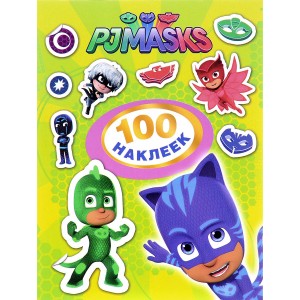 Герои в масках. 100 наклеек