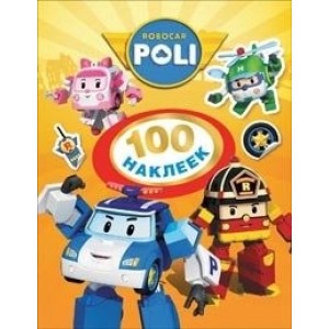 100 наклеек. Робокар Поли (оранжевая)