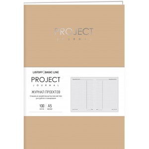Планер "Progect journal. No 4", А5, 100 листов
