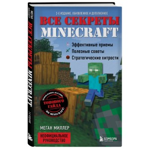 Все секреты Minecraft