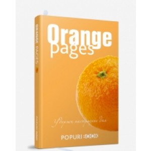 Блокнот "Orange pages"