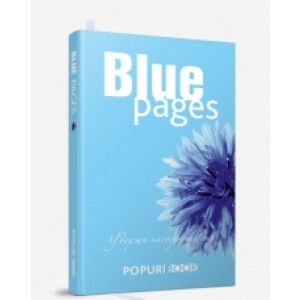 Блокнот  "Blue pages"