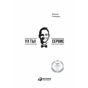 Ух ты!Сервис