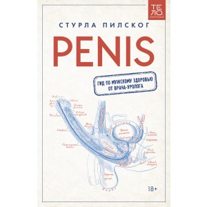 Penis. Гид по мужскому здоровью от врача-уролога