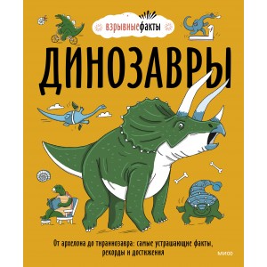 Динозавры От архелона до тираннозавра: самые устрашающие факты, рекорды и достижения