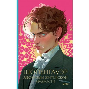 Афоризмы житейской мудрости